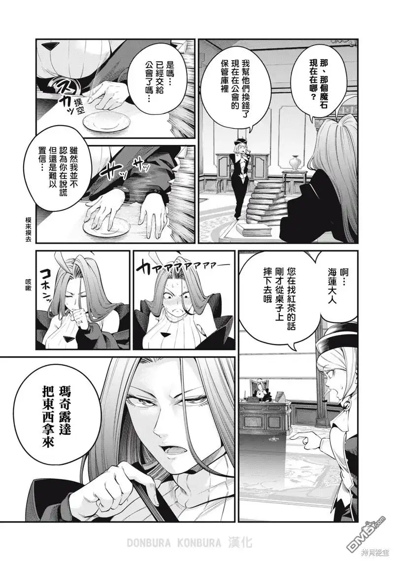 第44话-被追放的转生重骑士用游戏知识开无双-猫子 武六甲理衣（第8张）