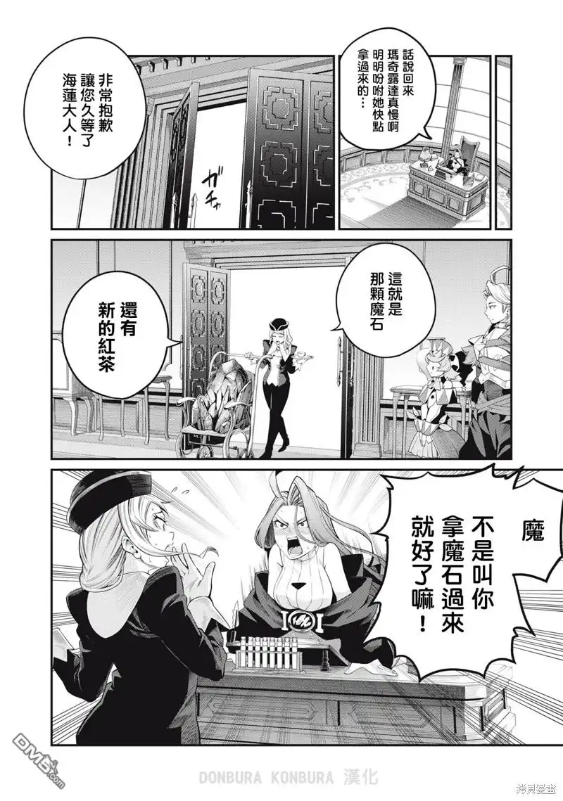 第44话-被追放的转生重骑士用游戏知识开无双-猫子 武六甲理衣（第13张）