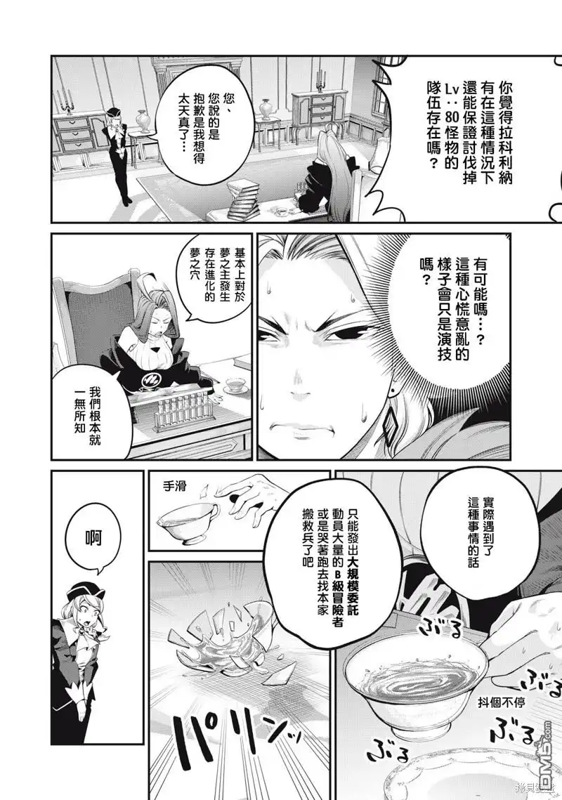 第44话-被追放的转生重骑士用游戏知识开无双-猫子 武六甲理衣（第5张）