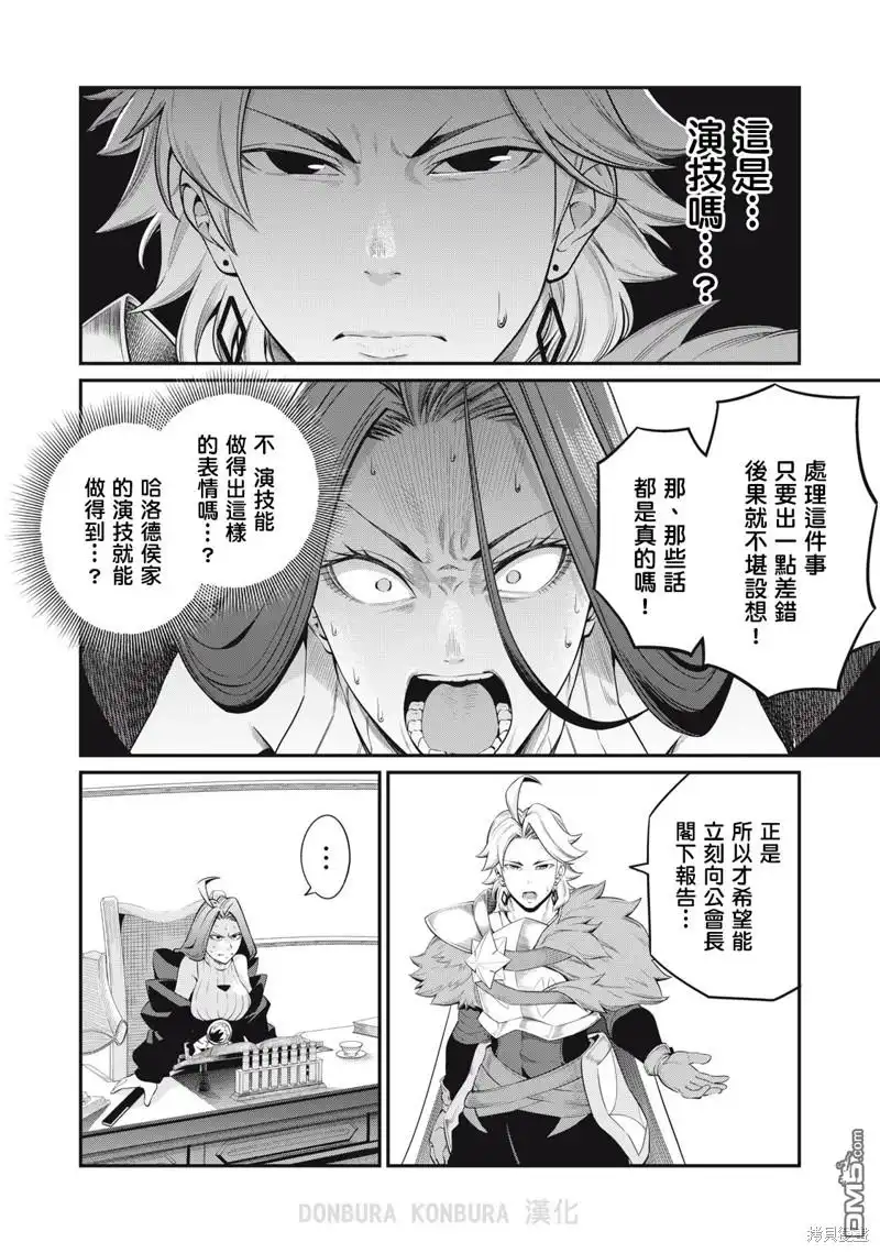 第44话-被追放的转生重骑士用游戏知识开无双-猫子 武六甲理衣（第3张）
