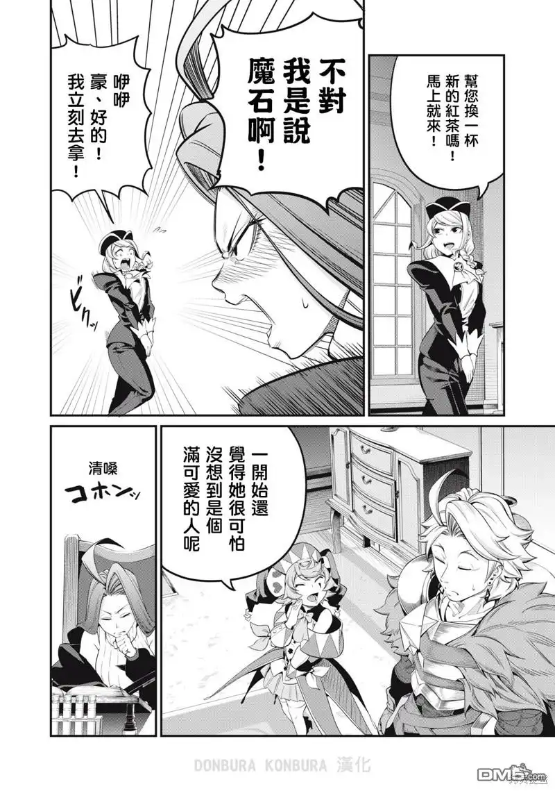 第44话-被追放的转生重骑士用游戏知识开无双-猫子 武六甲理衣（第9张）