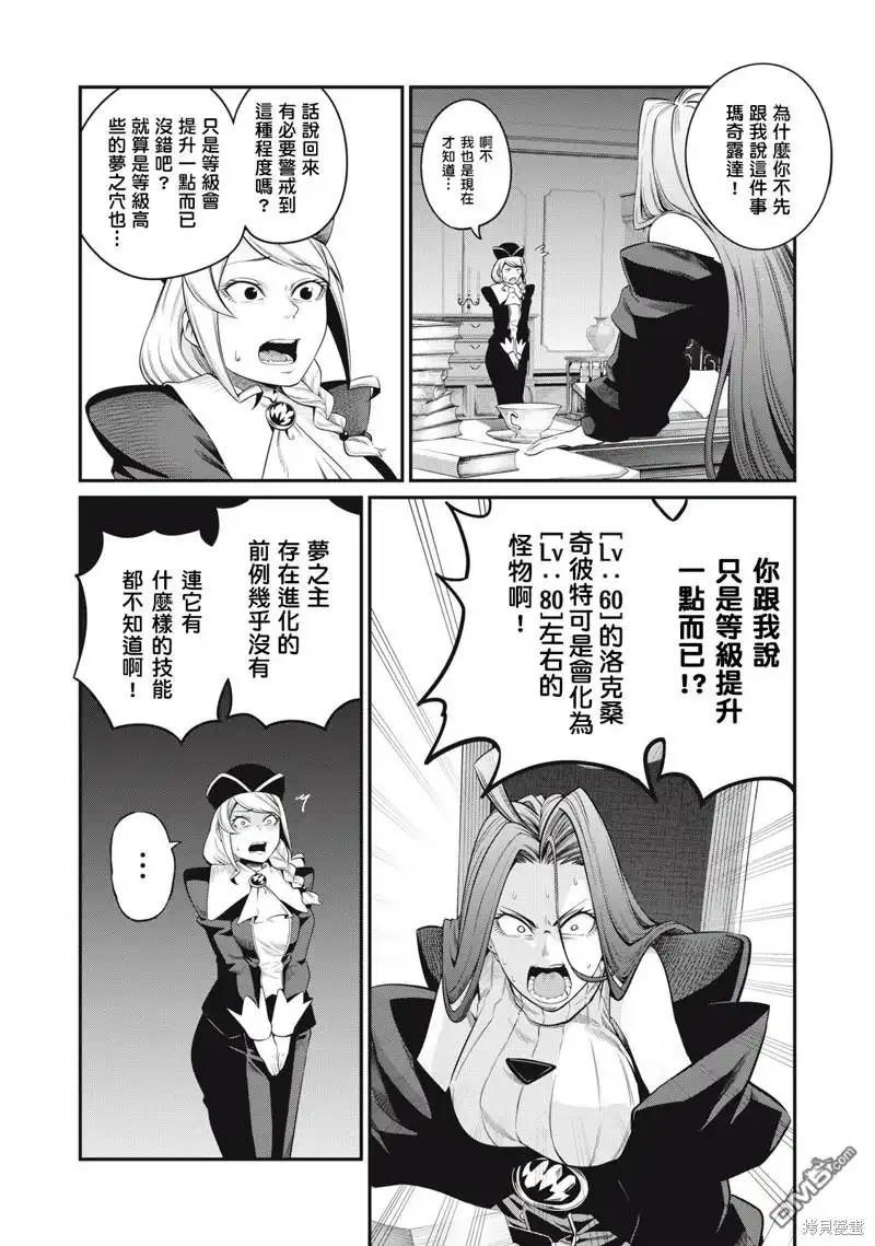 第44话-被追放的转生重骑士用游戏知识开无双-猫子 武六甲理衣（第4张）