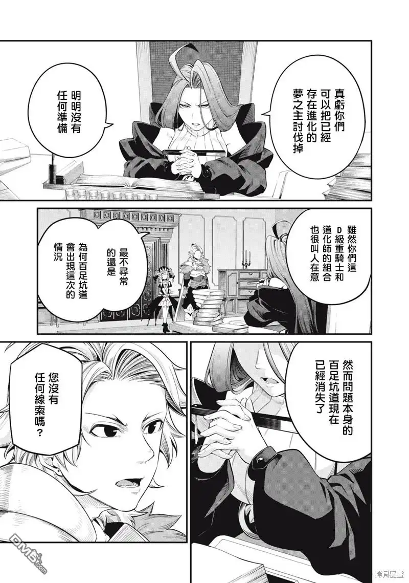 第44话-被追放的转生重骑士用游戏知识开无双-猫子 武六甲理衣（第10张）