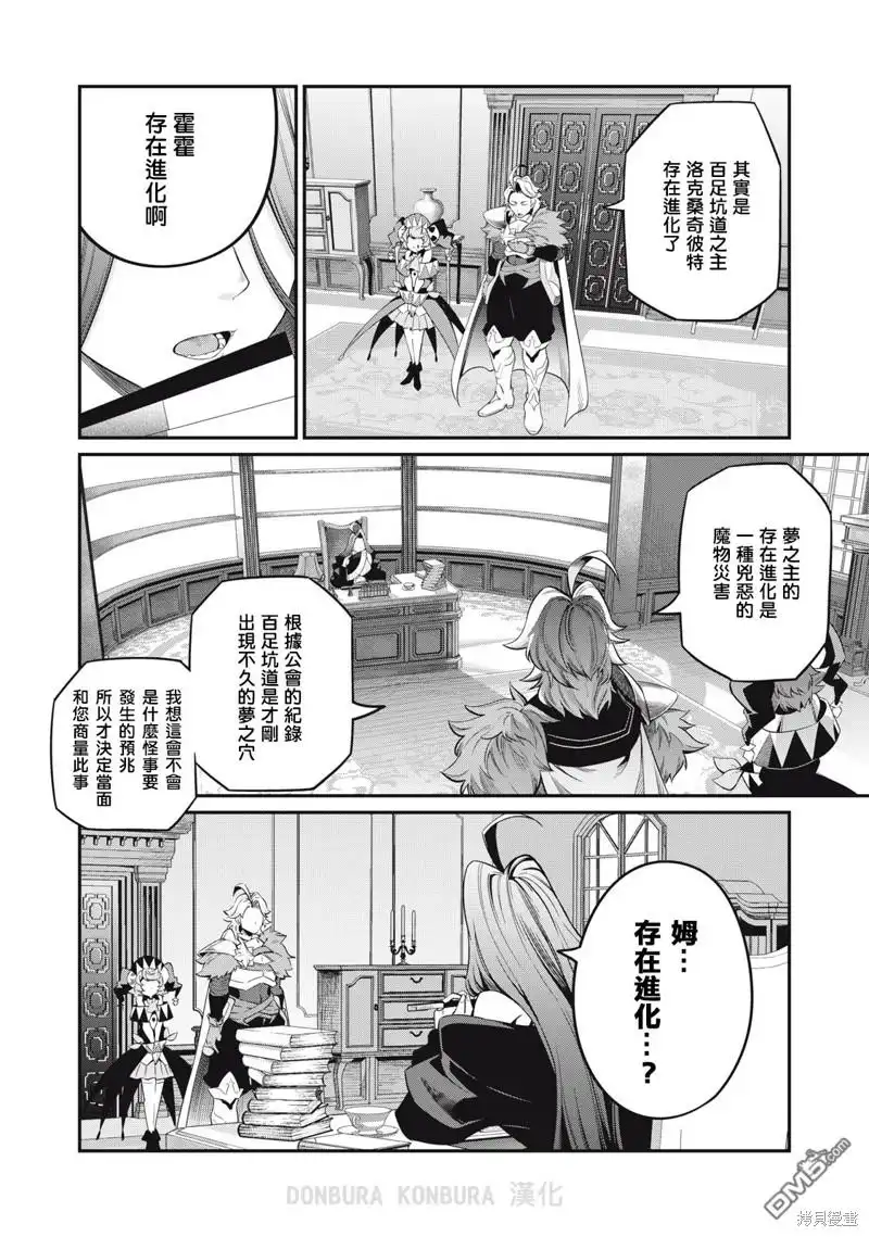 第44话-被追放的转生重骑士用游戏知识开无双-猫子 武六甲理衣（第1张）