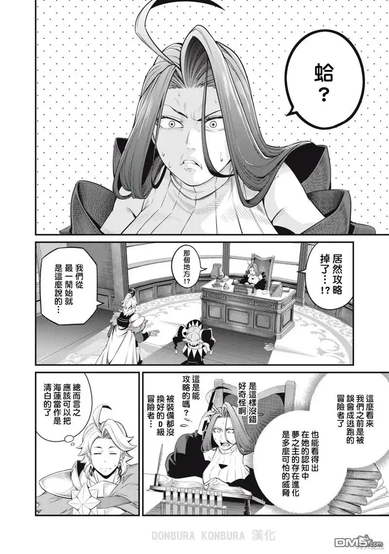 第44话-被追放的转生重骑士用游戏知识开无双-猫子 武六甲理衣（第7张）