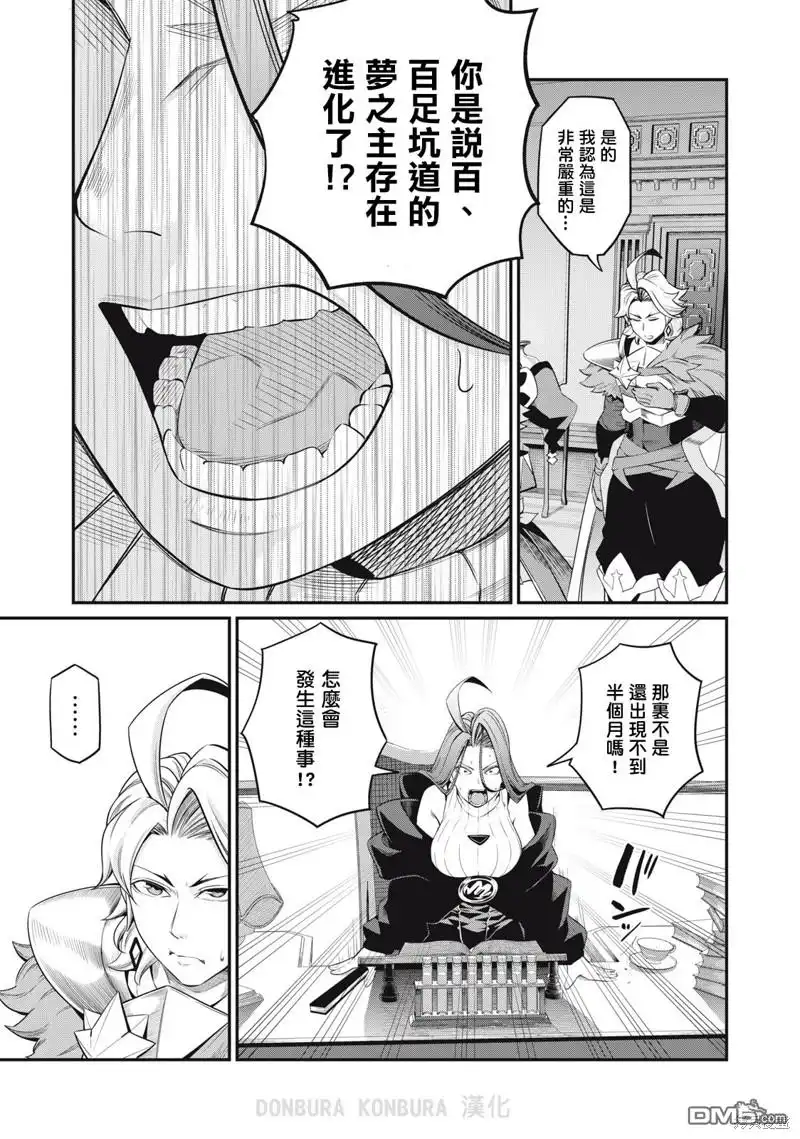 第44话-被追放的转生重骑士用游戏知识开无双-猫子 武六甲理衣（第2张）