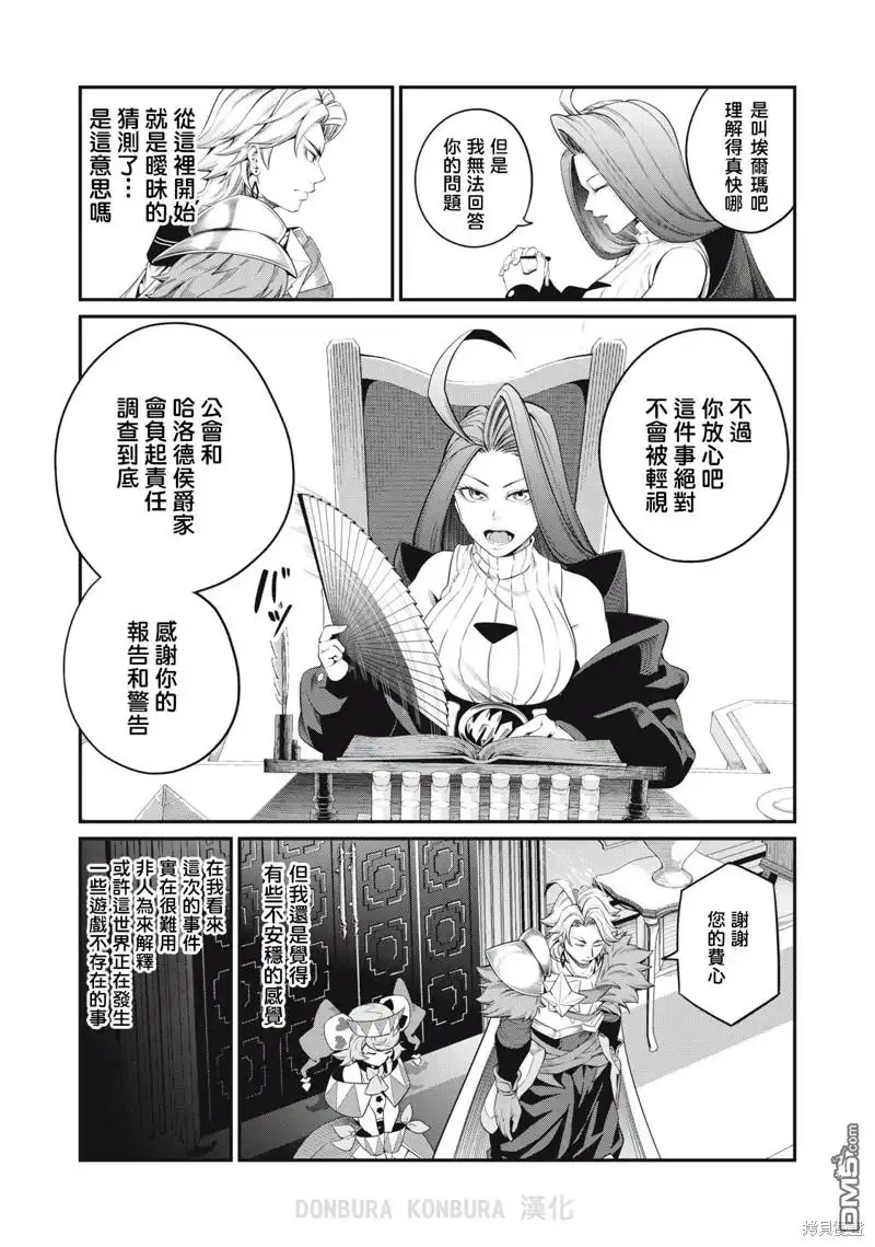 第44话-被追放的转生重骑士用游戏知识开无双-猫子 武六甲理衣（第12张）