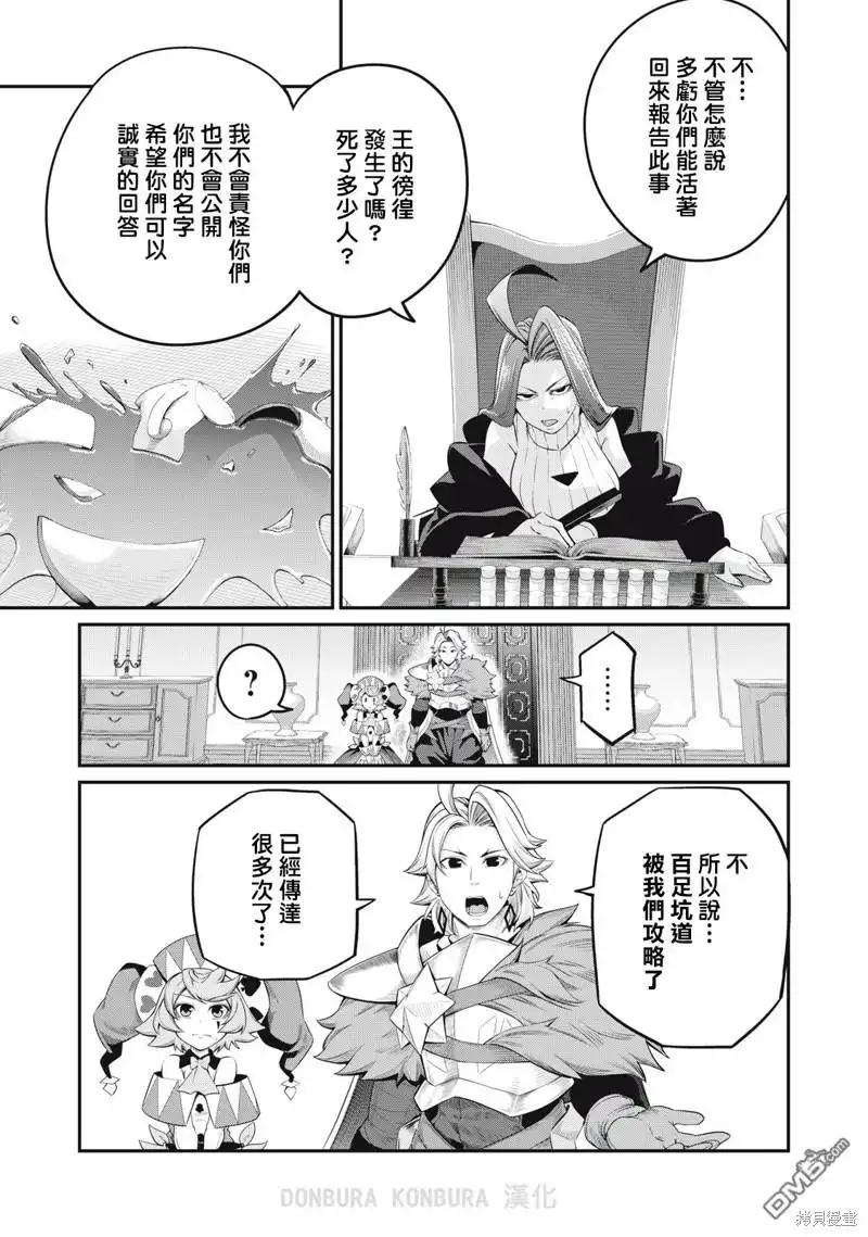 第44话-被追放的转生重骑士用游戏知识开无双-猫子 武六甲理衣（第6张）
