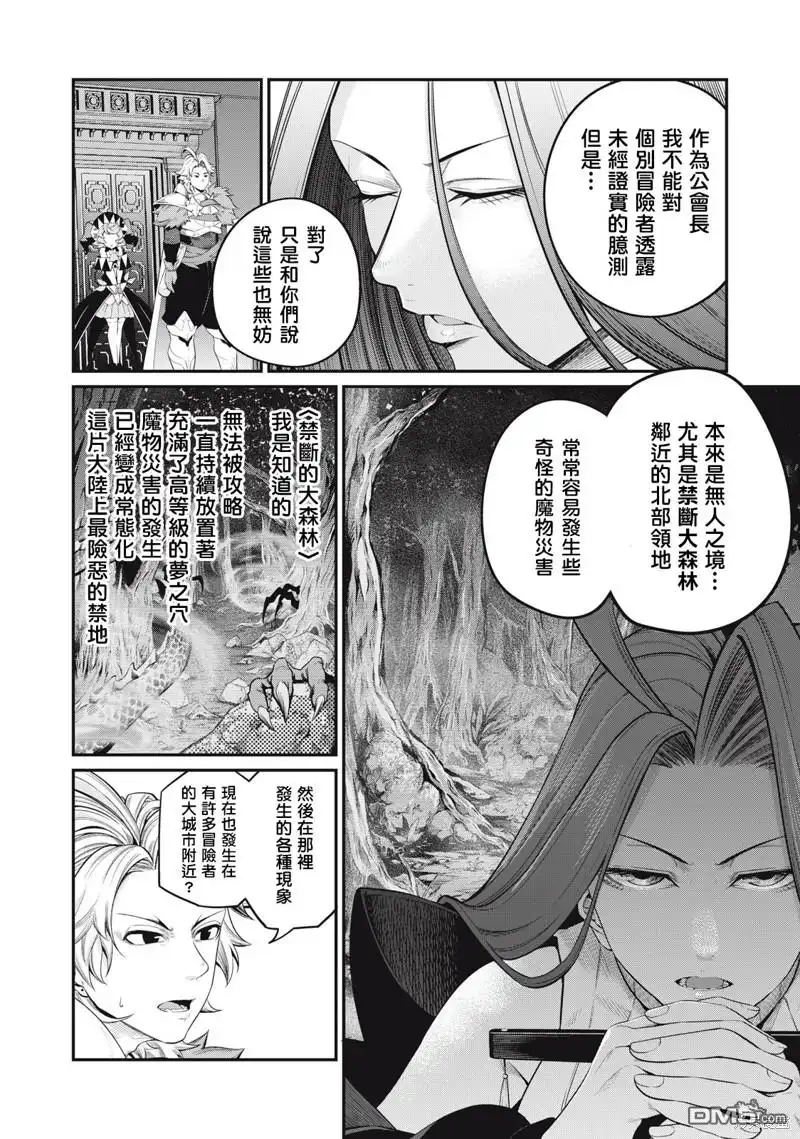 第44话-被追放的转生重骑士用游戏知识开无双-猫子 武六甲理衣（第11张）