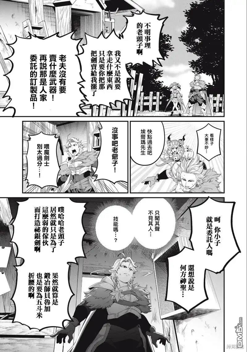 第45话-被追放的转生重骑士用游戏知识开无双-猫子 武六甲理衣（第16张）