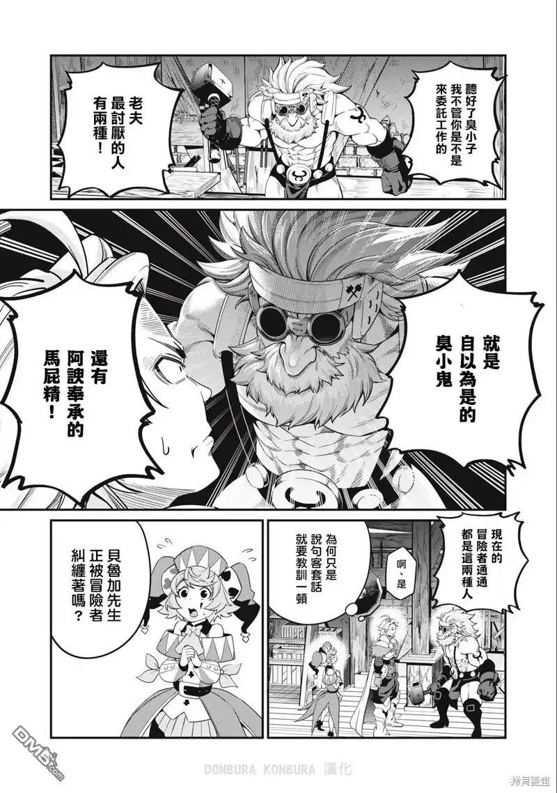 第45话-被追放的转生重骑士用游戏知识开无双-猫子 武六甲理衣（第8张）