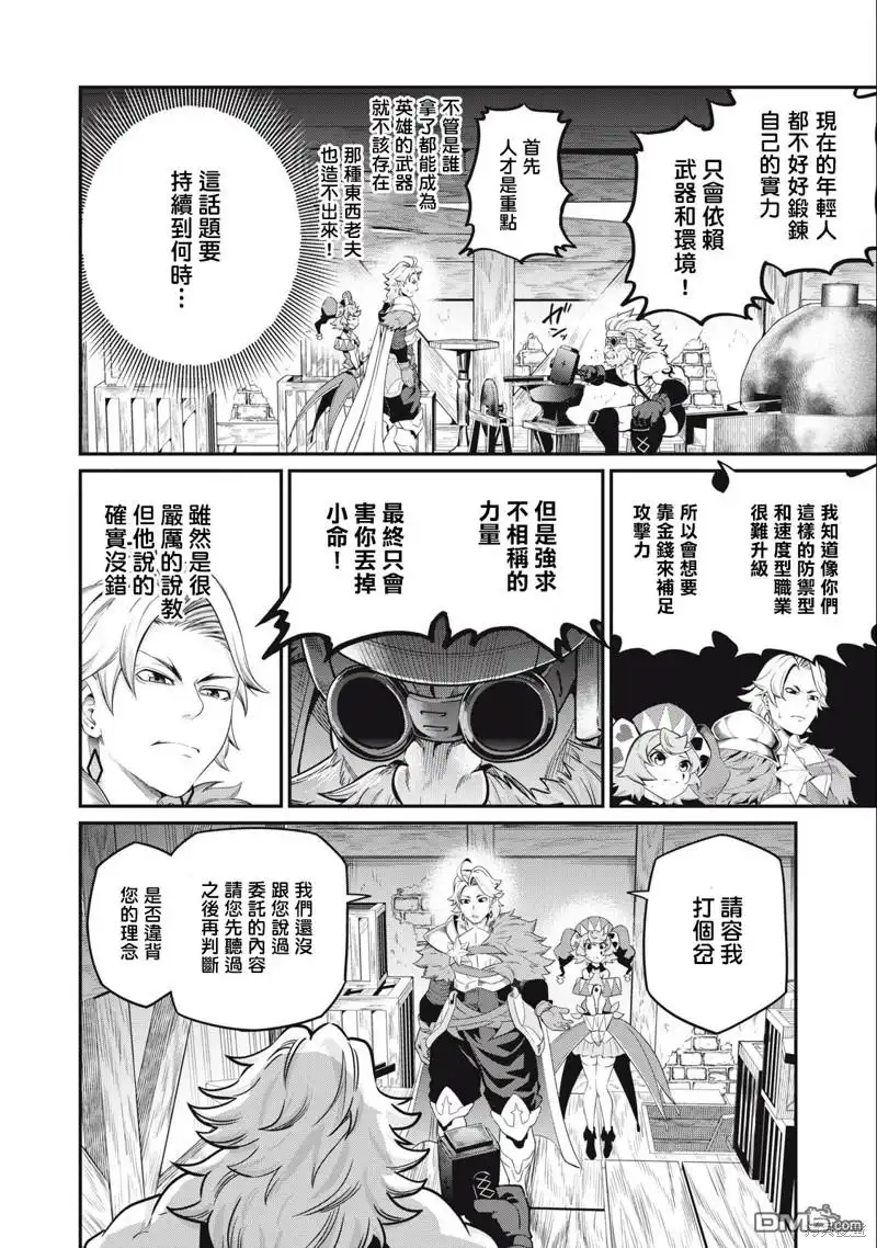 第45话-被追放的转生重骑士用游戏知识开无双-猫子 武六甲理衣（第11张）