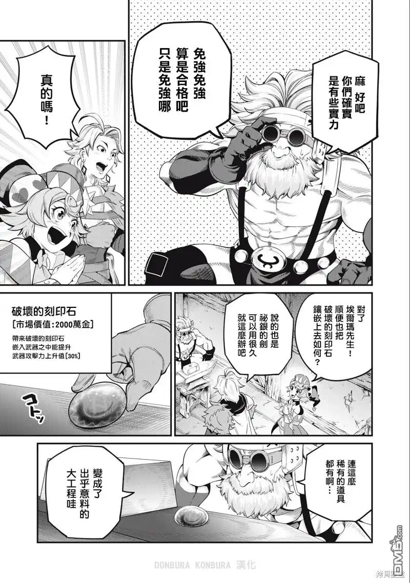 第45话-被追放的转生重骑士用游戏知识开无双-猫子 武六甲理衣（第14张）