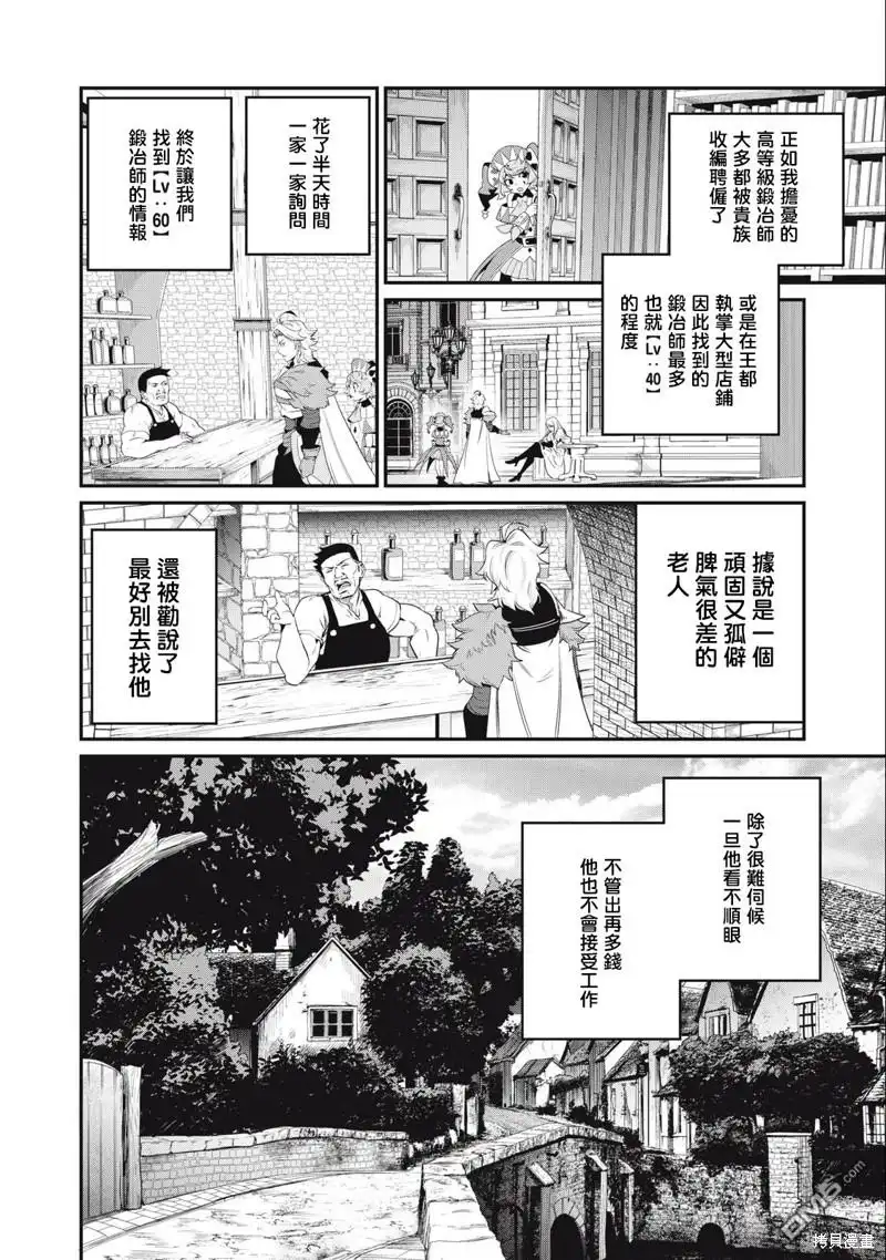 第45话-被追放的转生重骑士用游戏知识开无双-猫子 武六甲理衣（第5张）