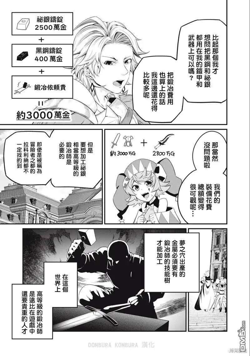 第45话-被追放的转生重骑士用游戏知识开无双-猫子 武六甲理衣（第4张）