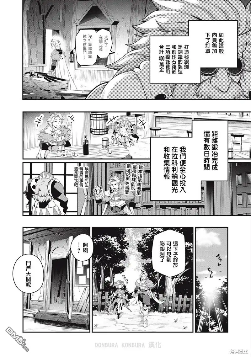 第45话-被追放的转生重骑士用游戏知识开无双-猫子 武六甲理衣（第15张）
