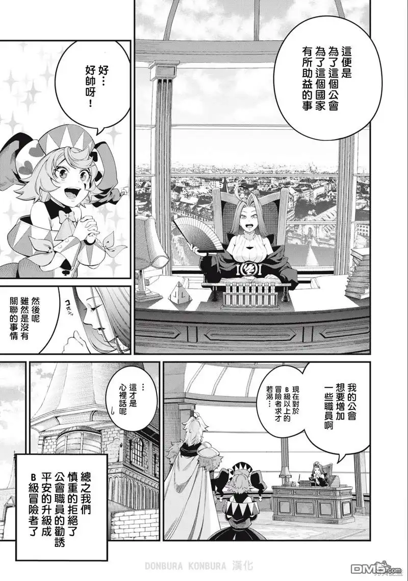 第45话-被追放的转生重骑士用游戏知识开无双-猫子 武六甲理衣（第2张）