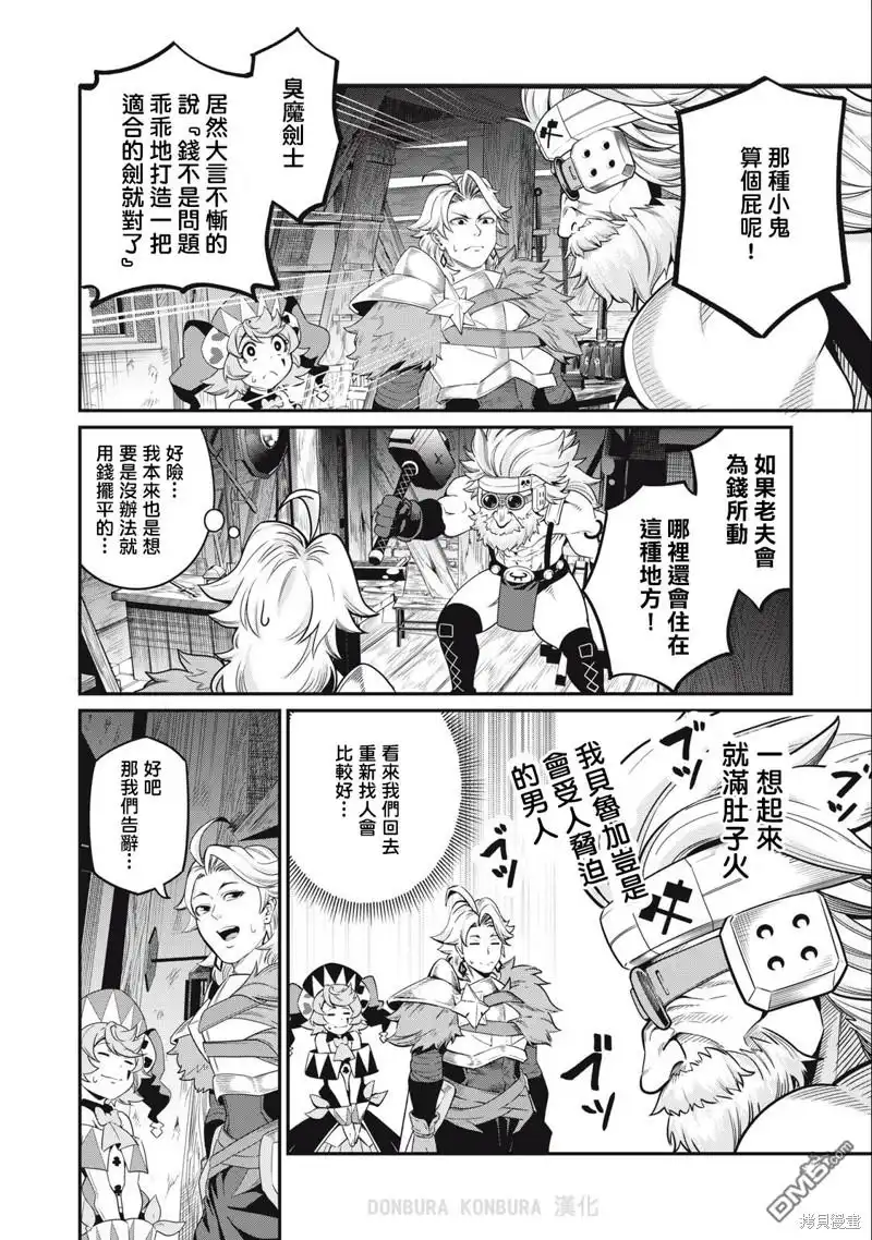 第45话-被追放的转生重骑士用游戏知识开无双-猫子 武六甲理衣（第9张）