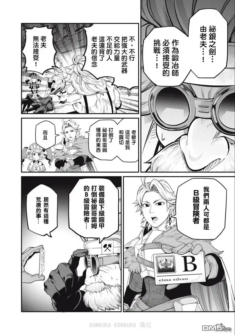 第45话-被追放的转生重骑士用游戏知识开无双-猫子 武六甲理衣（第13张）