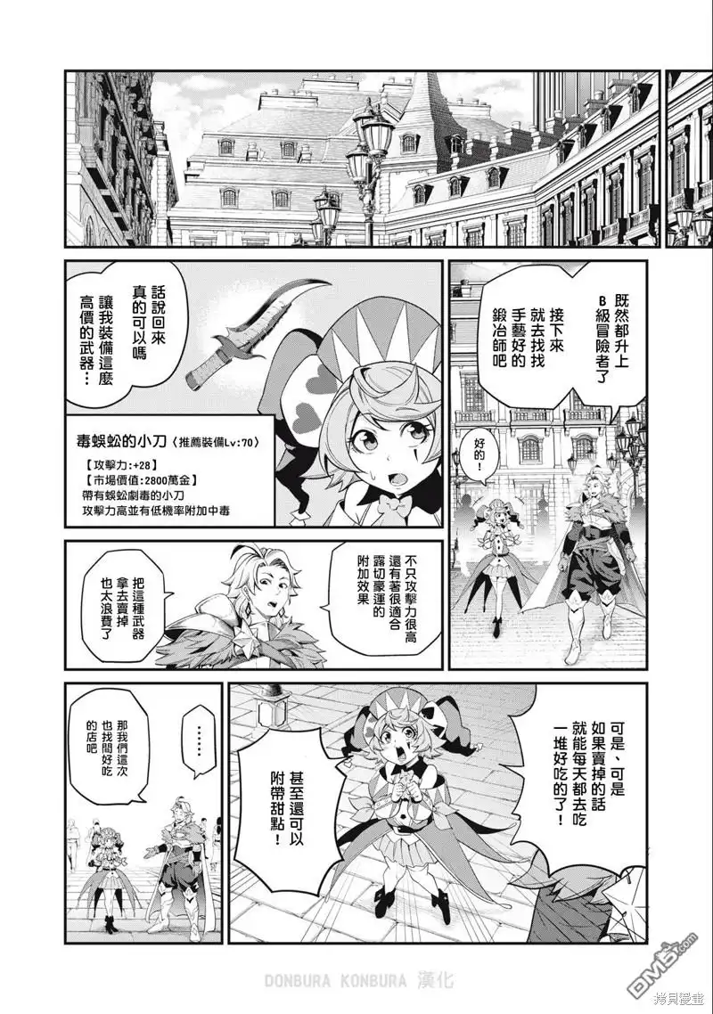 第45话-被追放的转生重骑士用游戏知识开无双-猫子 武六甲理衣（第3张）