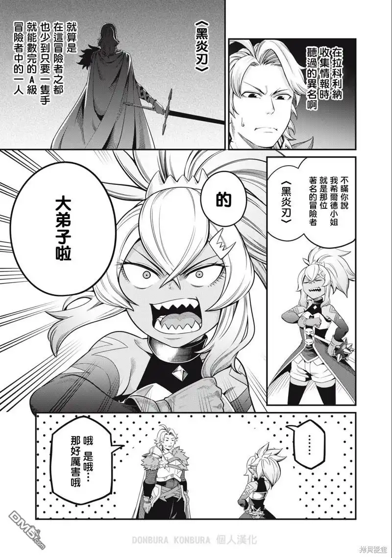 第46话-被追放的转生重骑士用游戏知识开无双-猫子 武六甲理衣（第2张）
