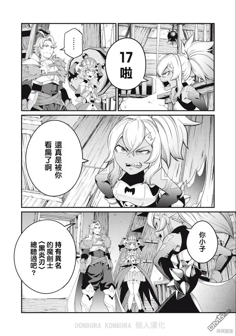 第46话-被追放的转生重骑士用游戏知识开无双-猫子 武六甲理衣（第1张）