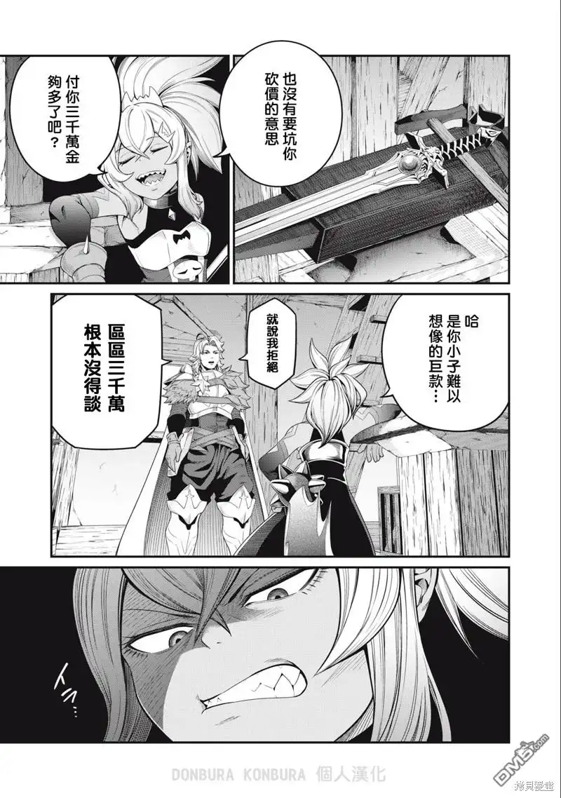 第46话-被追放的转生重骑士用游戏知识开无双-猫子 武六甲理衣（第4张）