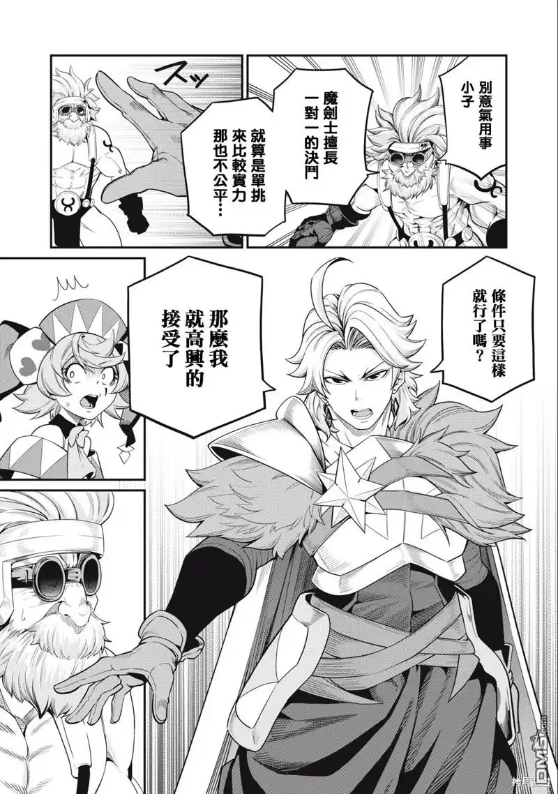 第46话-被追放的转生重骑士用游戏知识开无双-猫子 武六甲理衣（第8张）