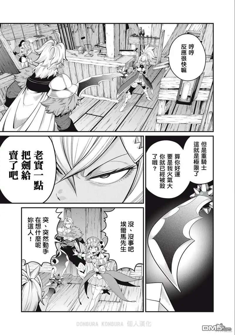 第46话-被追放的转生重骑士用游戏知识开无双-猫子 武六甲理衣（第6张）