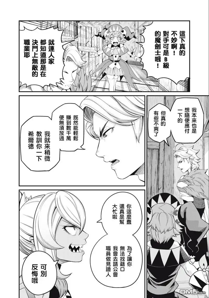 第46话-被追放的转生重骑士用游戏知识开无双-猫子 武六甲理衣（第9张）