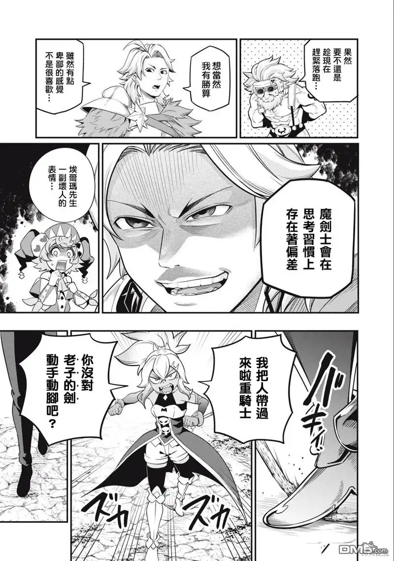 第46话-被追放的转生重骑士用游戏知识开无双-猫子 武六甲理衣（第12张）