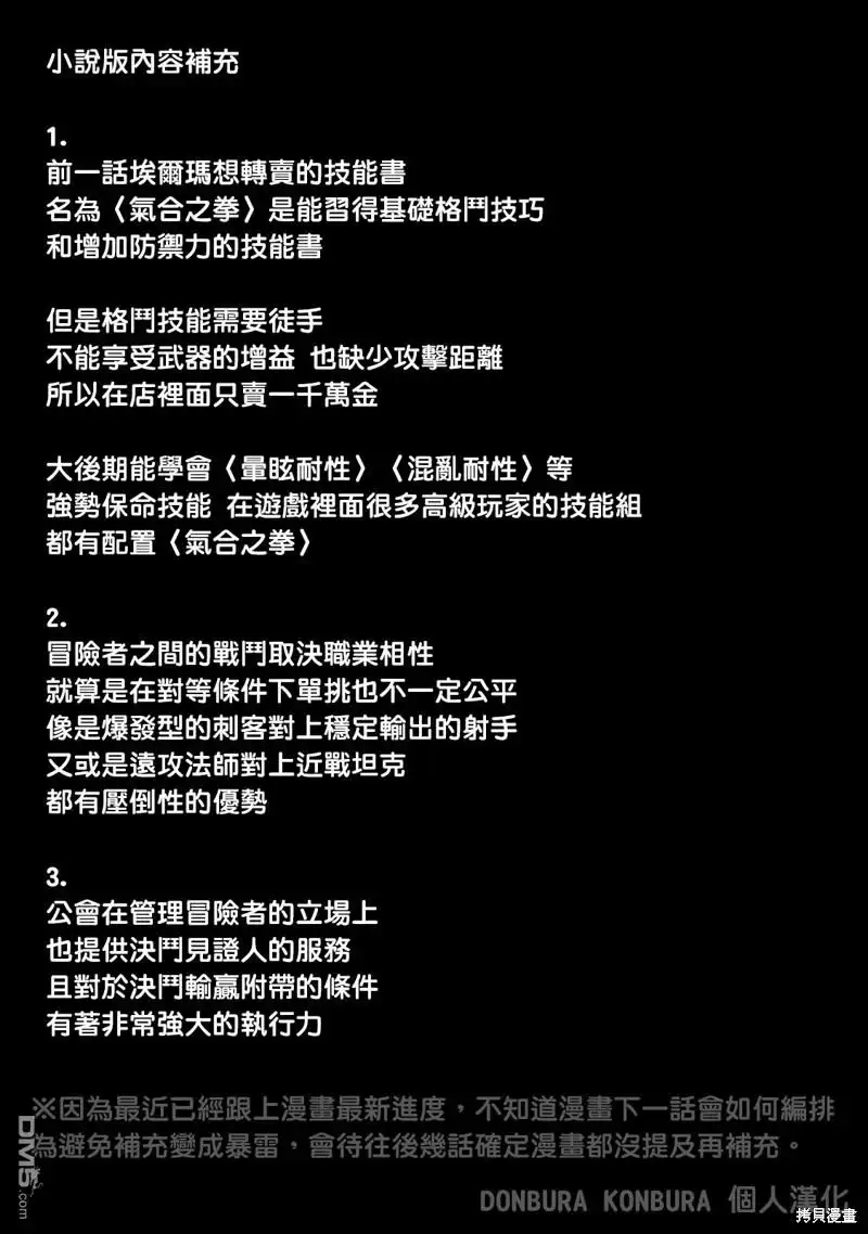 第46话-被追放的转生重骑士用游戏知识开无双-猫子 武六甲理衣（第14张）