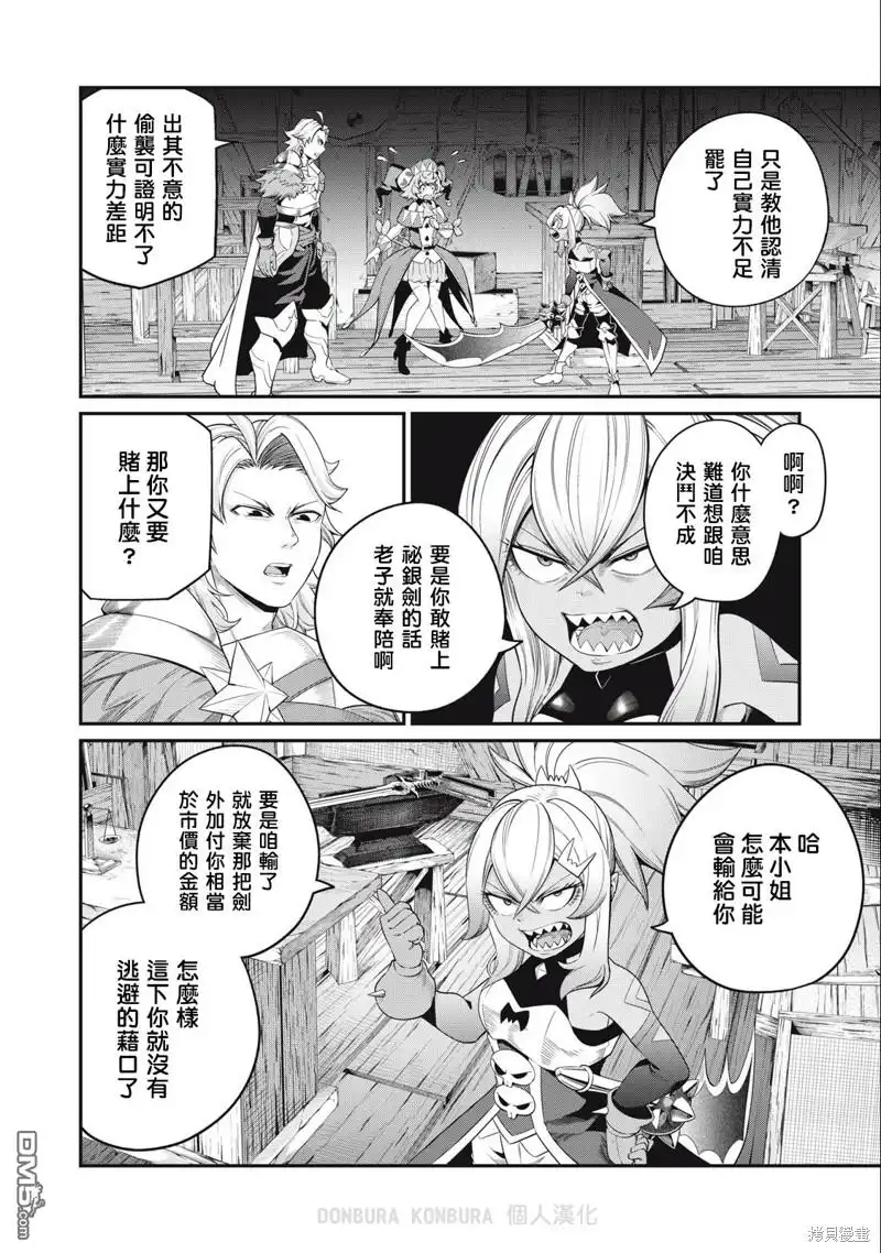 第46话-被追放的转生重骑士用游戏知识开无双-猫子 武六甲理衣（第7张）