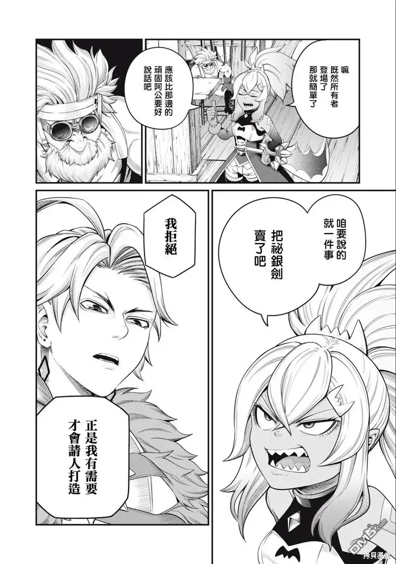 第46话-被追放的转生重骑士用游戏知识开无双-猫子 武六甲理衣（第3张）