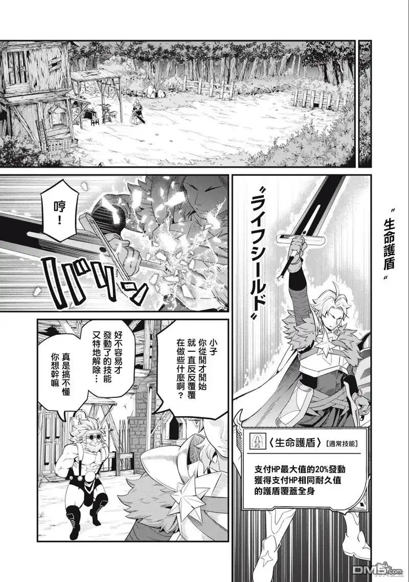 第46话-被追放的转生重骑士用游戏知识开无双-猫子 武六甲理衣（第10张）