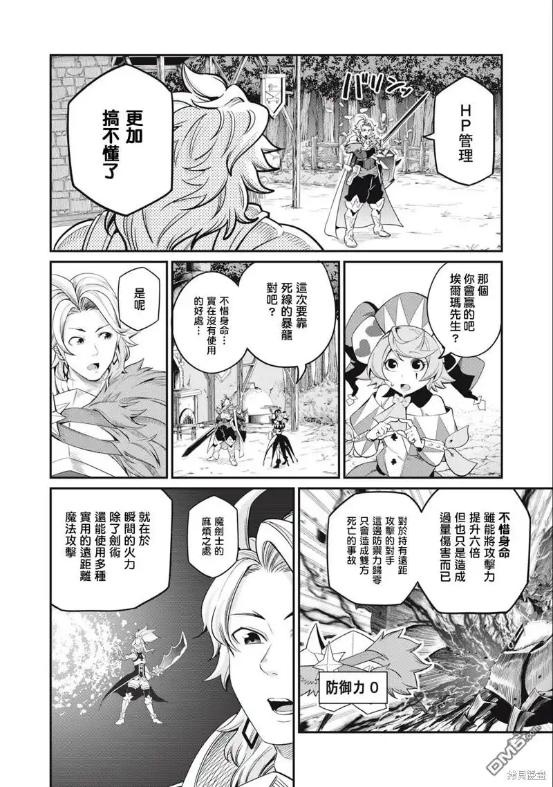 第46话-被追放的转生重骑士用游戏知识开无双-猫子 武六甲理衣（第11张）