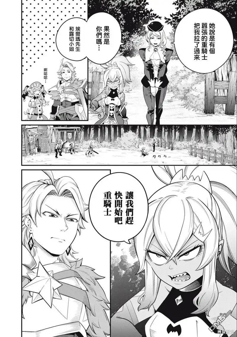 第46话-被追放的转生重骑士用游戏知识开无双-猫子 武六甲理衣（第13张）