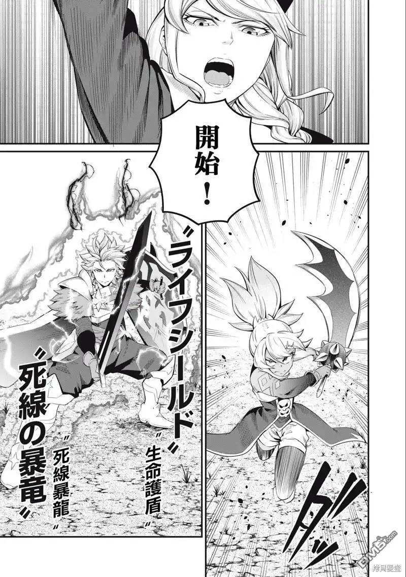 第47话-被追放的转生重骑士用游戏知识开无双-猫子 武六甲理衣（第4张）