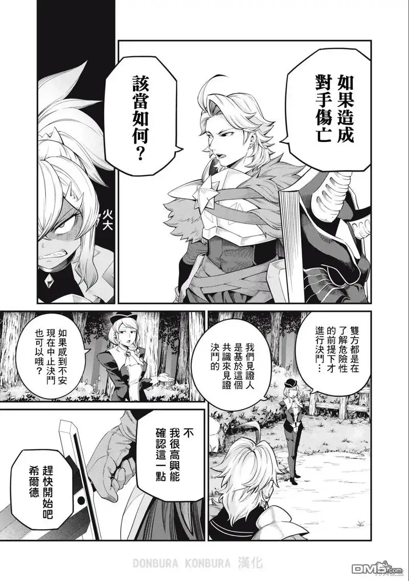 第47话-被追放的转生重骑士用游戏知识开无双-猫子 武六甲理衣（第2张）