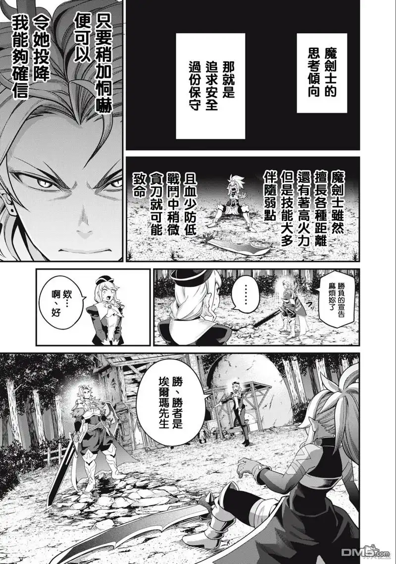 第47话-被追放的转生重骑士用游戏知识开无双-猫子 武六甲理衣（第12张）