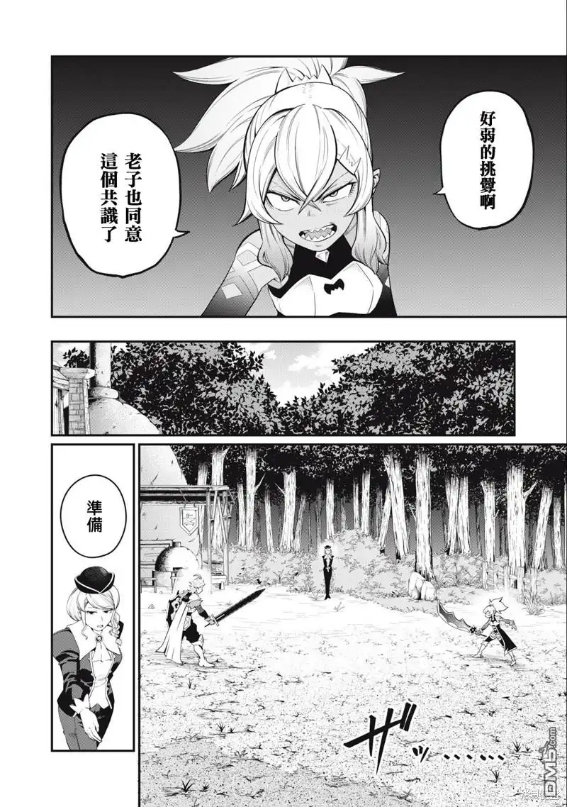 第47话-被追放的转生重骑士用游戏知识开无双-猫子 武六甲理衣（第3张）