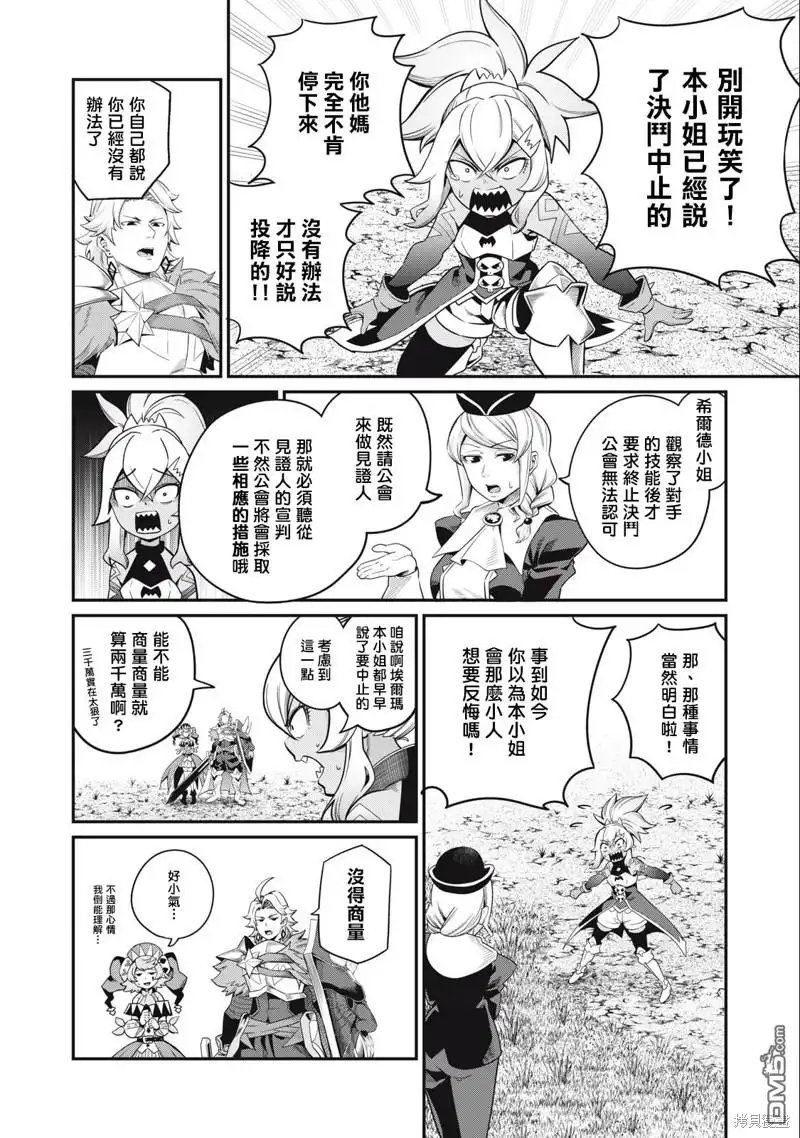 第47话-被追放的转生重骑士用游戏知识开无双-猫子 武六甲理衣（第13张）