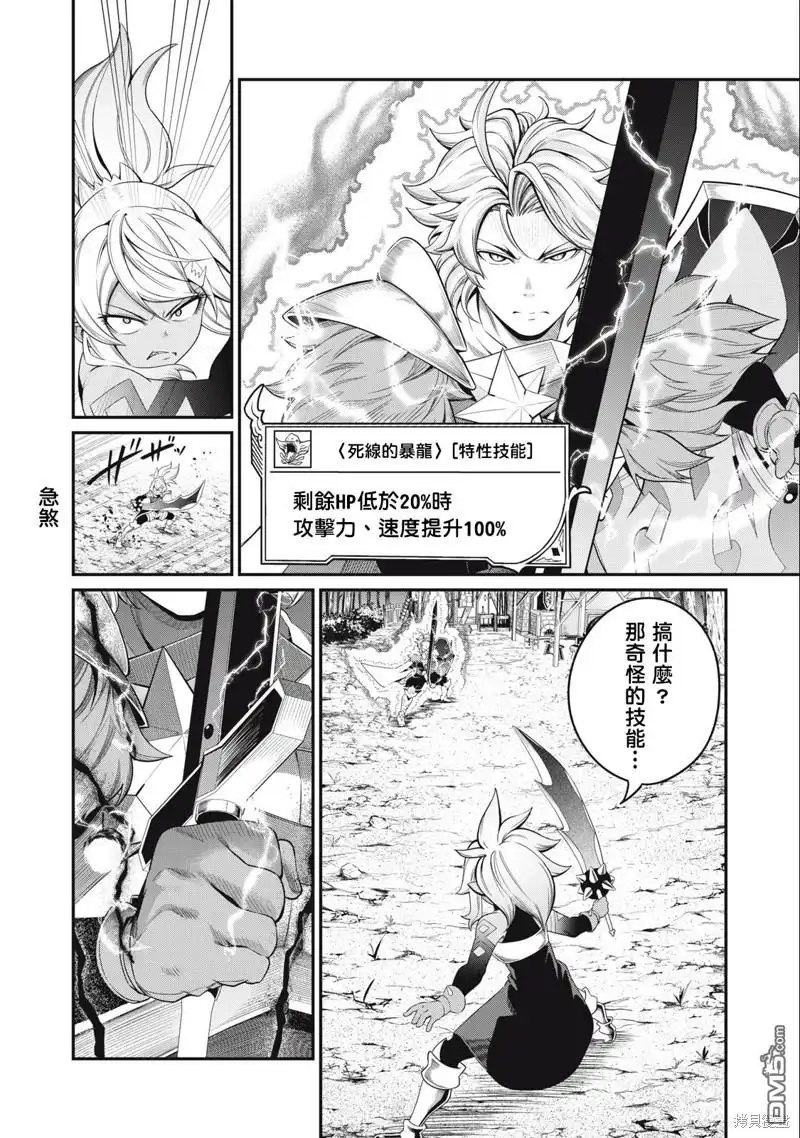 第47话-被追放的转生重骑士用游戏知识开无双-猫子 武六甲理衣（第5张）