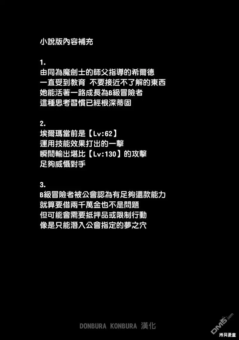 第47话-被追放的转生重骑士用游戏知识开无双-猫子 武六甲理衣（第16张）