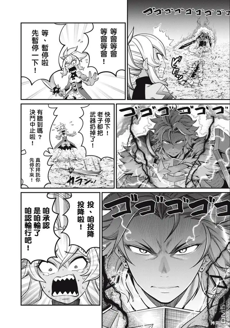 第47话-被追放的转生重骑士用游戏知识开无双-猫子 武六甲理衣（第11张）