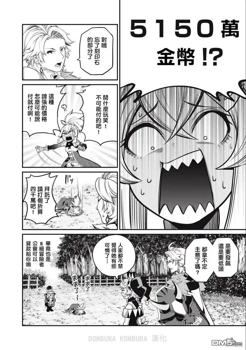 第47话-被追放的转生重骑士用游戏知识开无双-猫子 武六甲理衣（第15张）