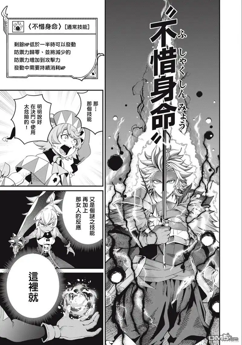 第47话-被追放的转生重骑士用游戏知识开无双-猫子 武六甲理衣（第6张）