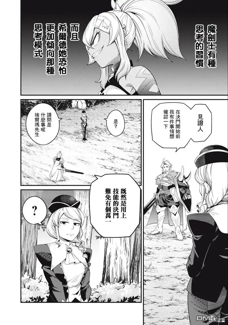 第47话-被追放的转生重骑士用游戏知识开无双-猫子 武六甲理衣（第1张）