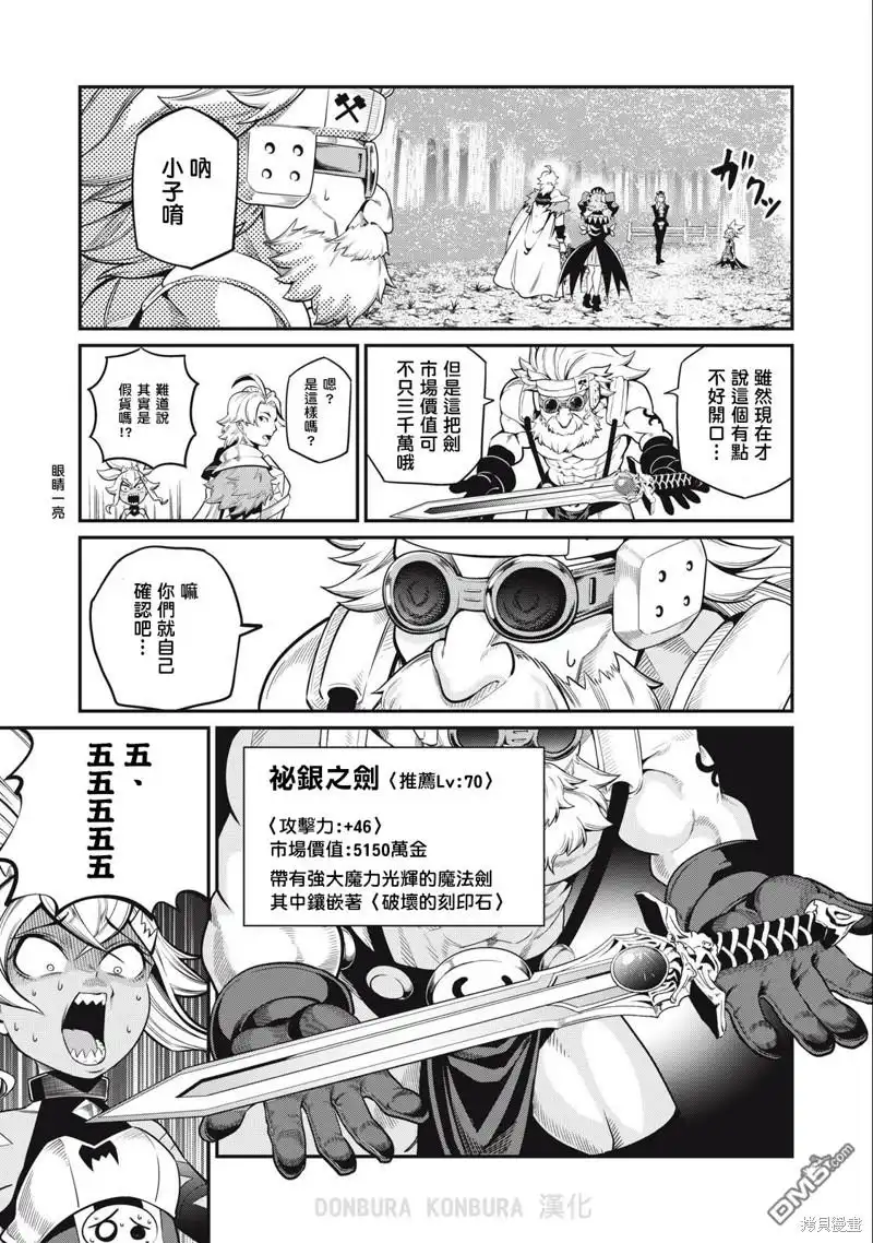 第47话-被追放的转生重骑士用游戏知识开无双-猫子 武六甲理衣（第14张）