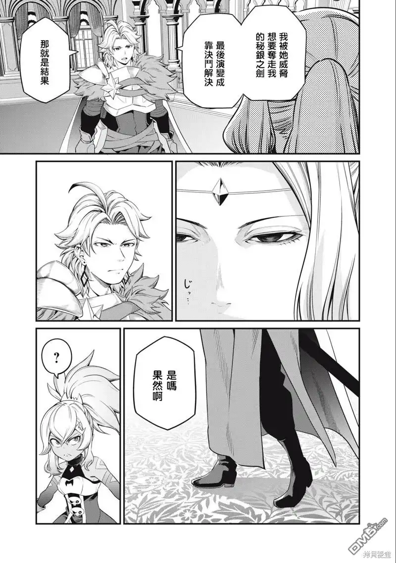 第48话-被追放的转生重骑士用游戏知识开无双-猫子 武六甲理衣（第4张）